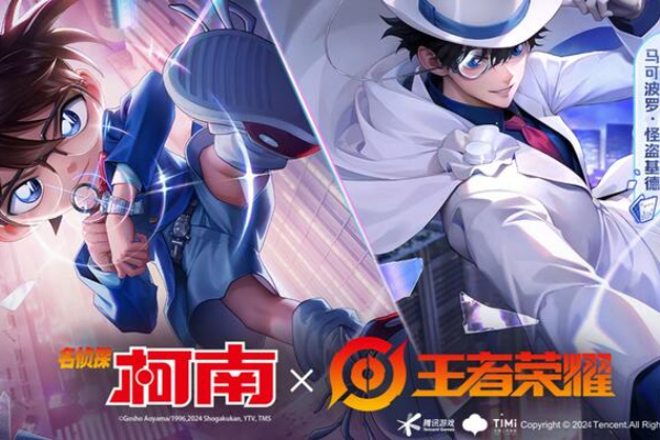 王者荣耀联动名侦探柯南