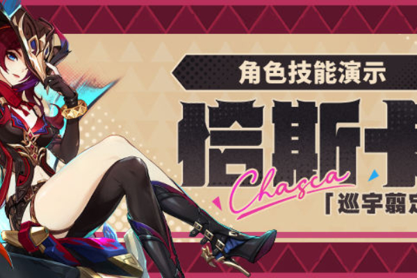 原神恰斯卡技能介绍