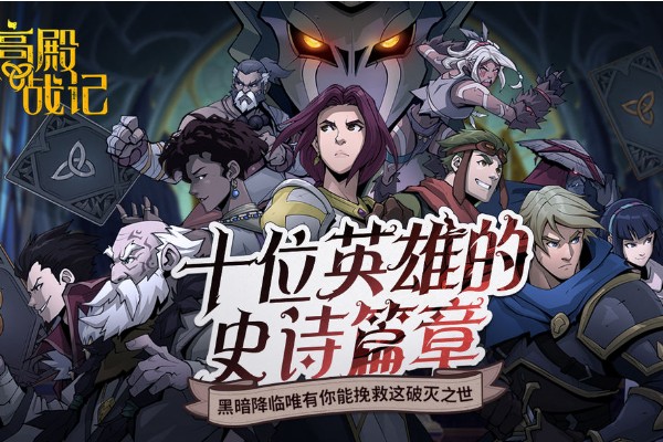 高殿战记在哪下载