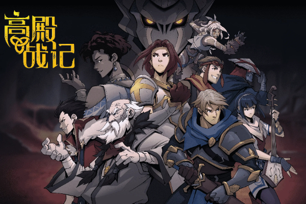 高殿战记加点什么优先