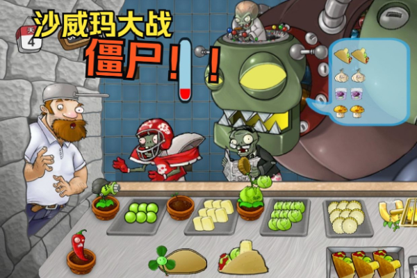 沙威玛大战僵尸下载地址介绍