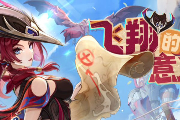 原神飞翔的意义活动入口