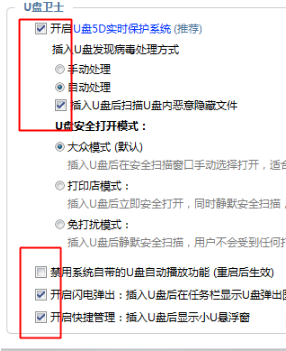 金山U盘卫士,详细教您如何使用鉴别真假