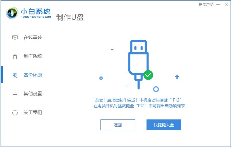 新手用u盘怎么装系统