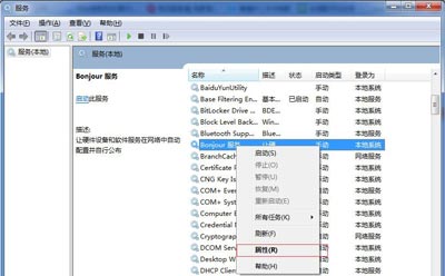 电脑打开iTunes提示bonjour服务已被禁用的解决方法