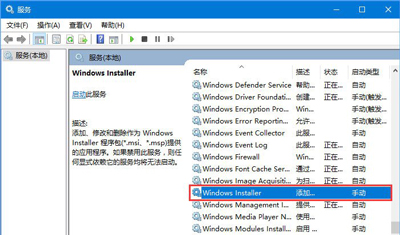 Win10安装iTunes提示windows installer程序包有问题的解决方法