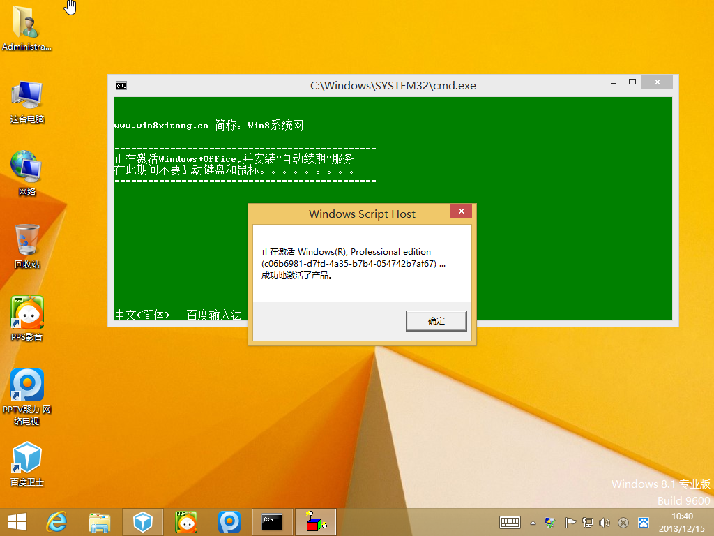 Win8.1系统无法激活的原因及解决方法