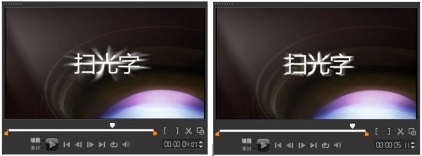 会声会影怎么制作扫光字