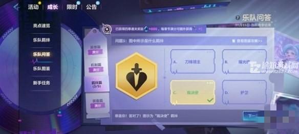 金铲铲之战s10乐队问答答案汇总