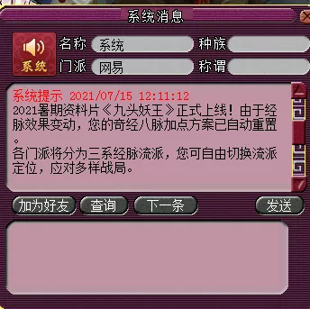 改动！梦幻西游迎来三系经脉流派时代 力地府、力盘丝成现实