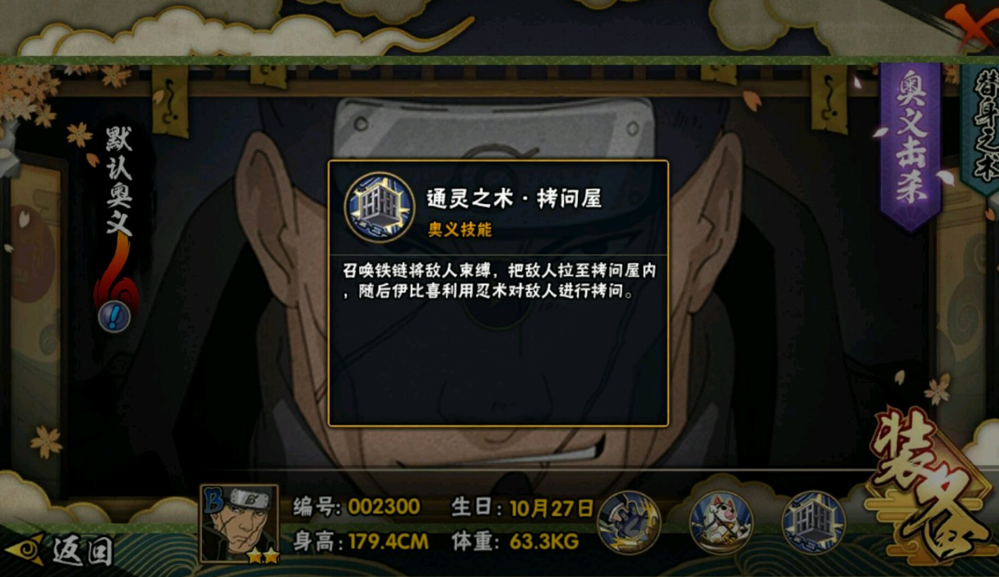 火影忍者手游：活在公告里的“伊比喜”技能详解，要上架了？