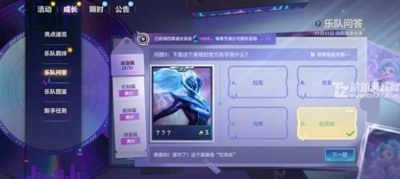 金铲铲之战s10乐队问答答案汇总