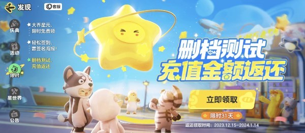 元梦之星内测返利领取教程