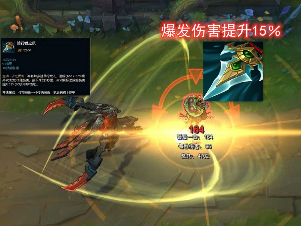 幕刃螳螂已过时！抛弃隐身后，1件装备让螳螂的爆发伤害提升15％