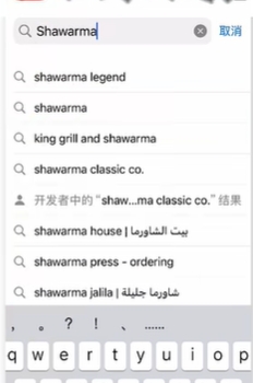 《沙威玛传奇》iOS服下载方法