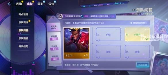 金铲铲之战s10乐队问答答案汇总