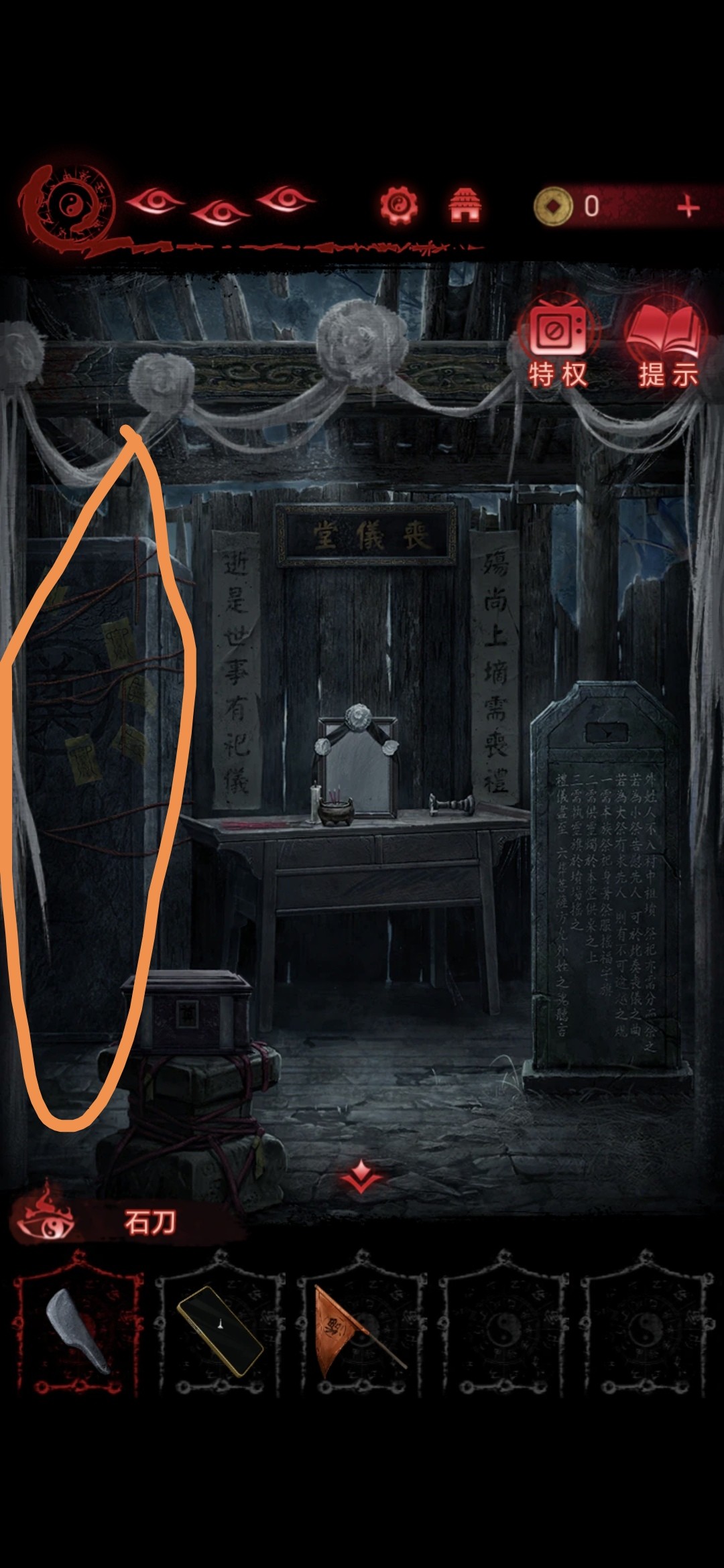 《纸嫁衣》第二章攻略图文详解