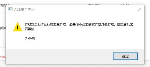 无畏契约ace服务安装失败解决方法