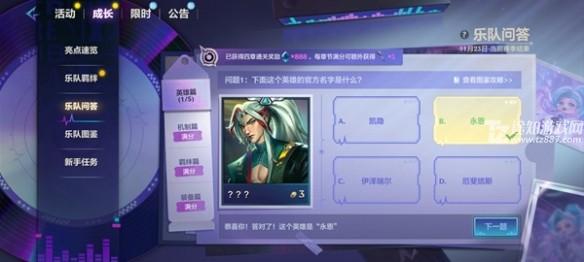 金铲铲之战s10乐队问答答案汇总