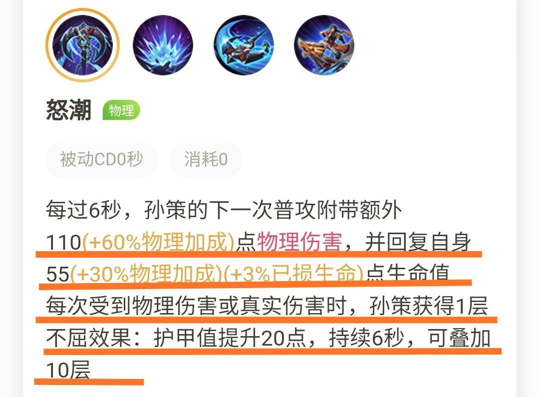 王者荣耀：从技能上分析，如今的孙策是否弱势？