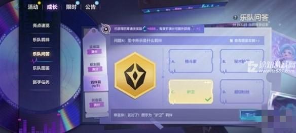 金铲铲之战s10乐队问答答案汇总