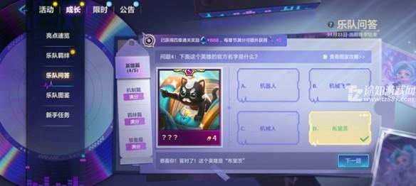 金铲铲之战s10乐队问答答案汇总