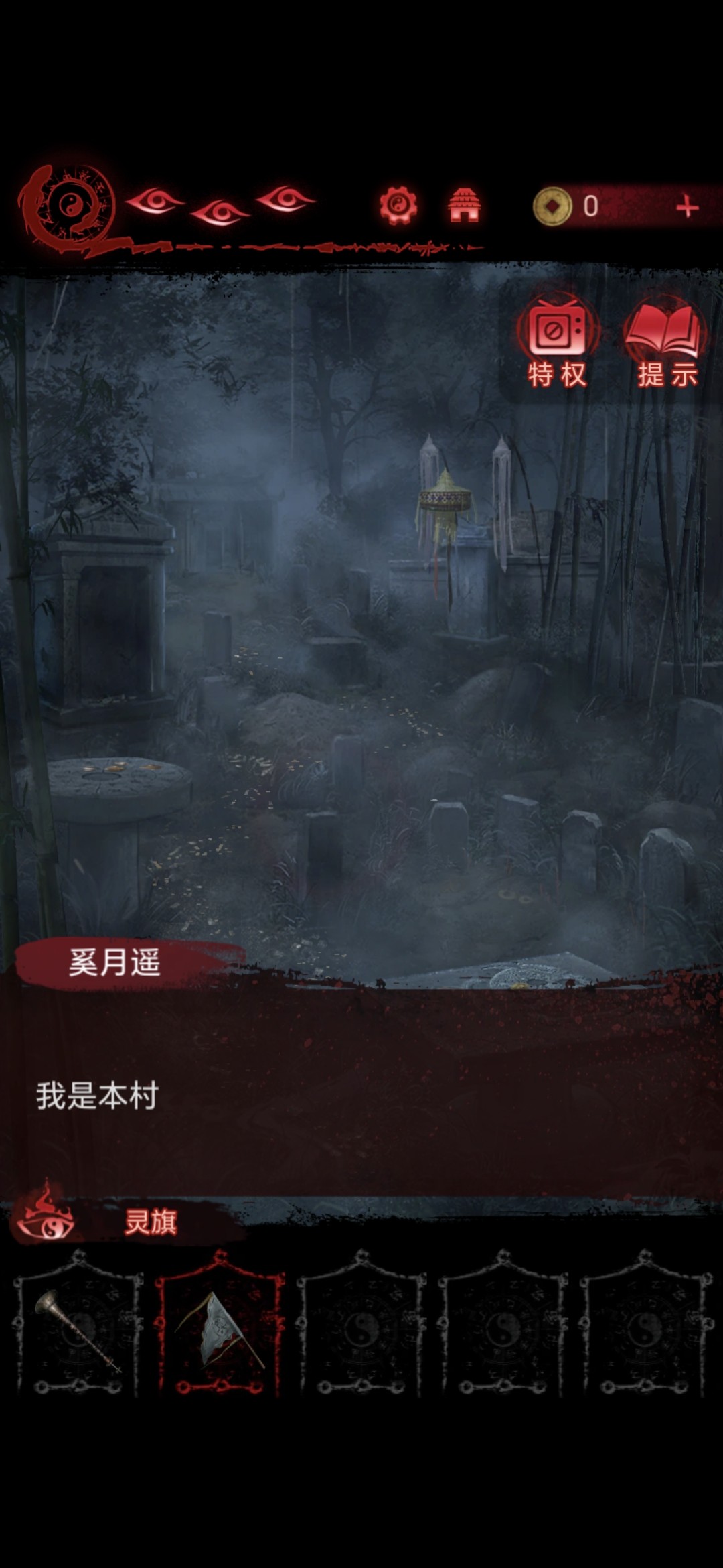 《纸嫁衣》第二章攻略图文详解