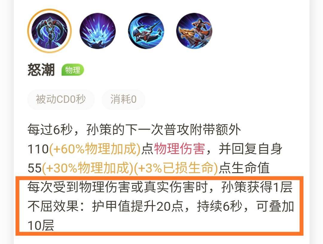 王者荣耀：从技能上分析，如今的孙策是否弱势？