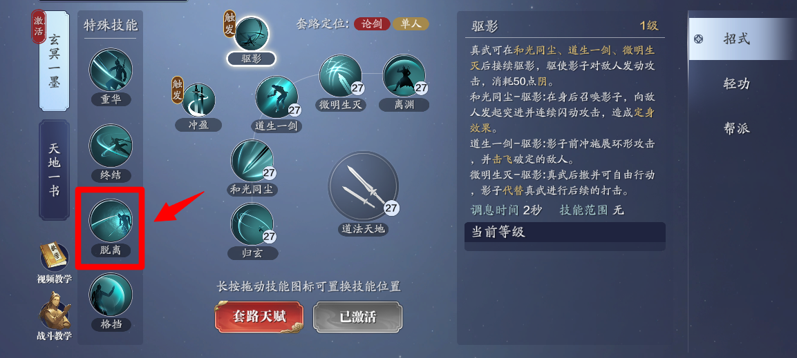 天刀手游新门派真武技能解析,首个远近双形态加双解控战神出世