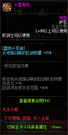 地下城与勇士丨驭剑士 职业百科 游戏玩法深入解读