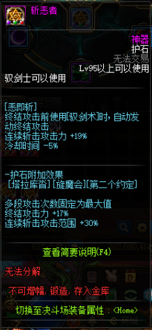 地下城与勇士丨驭剑士 职业百科 游戏玩法深入解读