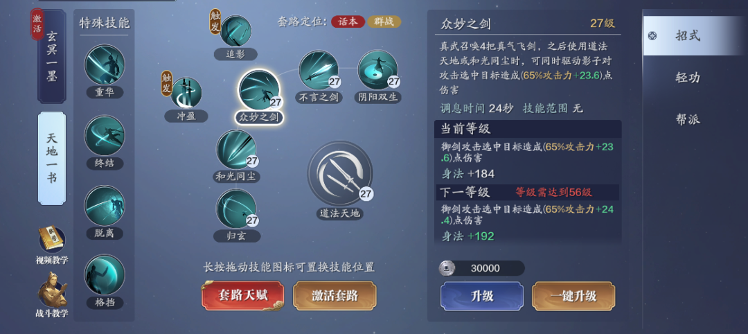 天刀手游新门派真武技能解析,首个远近双形态加双解控战神出世