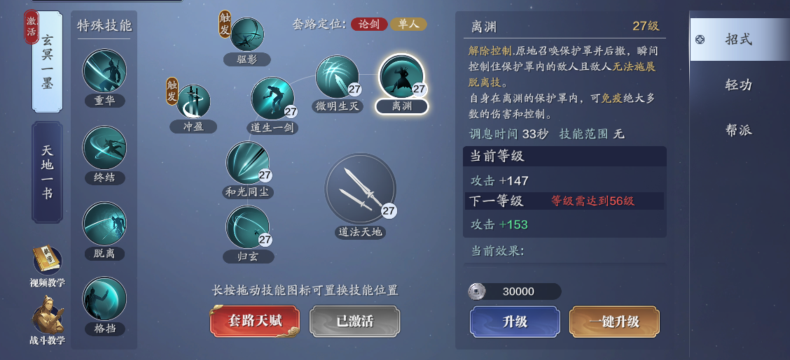 天刀手游新门派真武技能解析,首个远近双形态加双解控战神出世