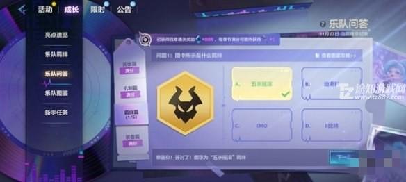 金铲铲之战s10乐队问答答案汇总