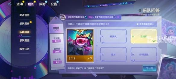 金铲铲之战s10乐队问答答案汇总