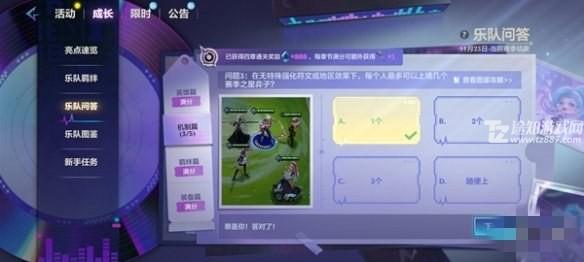 金铲铲之战s10乐队问答答案汇总